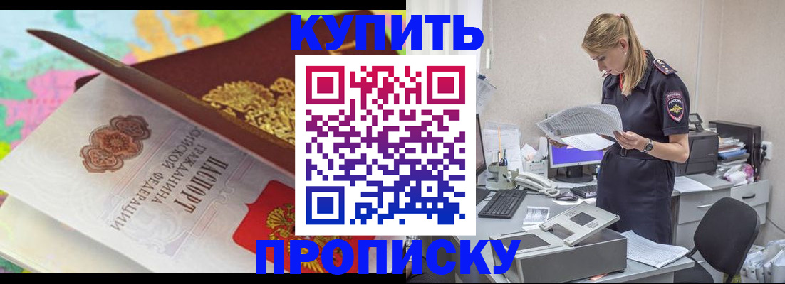 прописка в квартире в Балахне