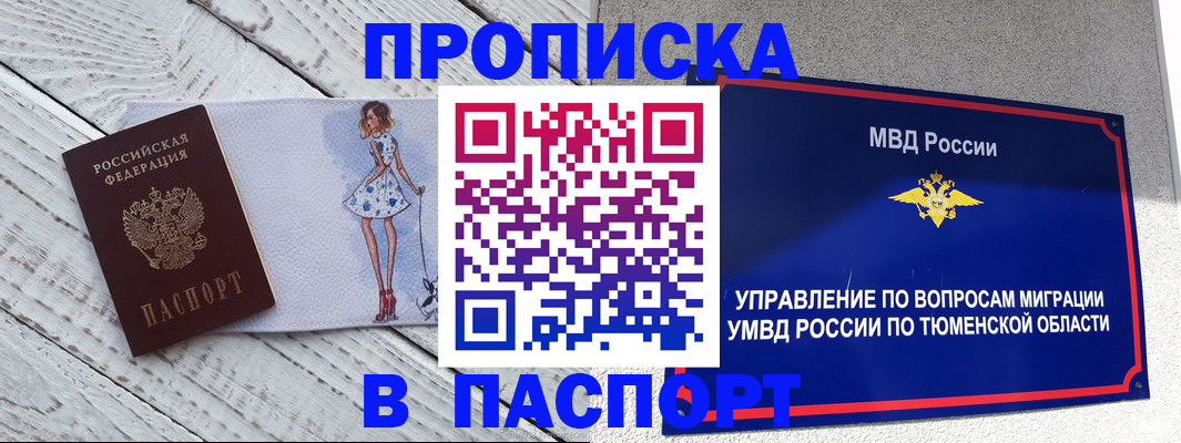 временная регистрация недорого в Балахне